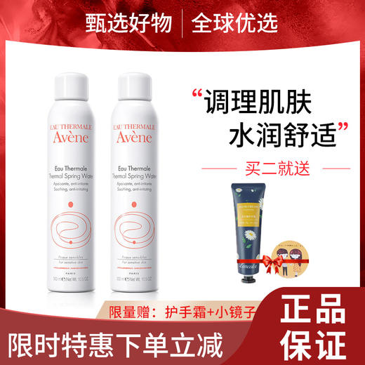 【女神节大促 限时特惠】Avene雅漾喷雾，雅漾舒护活泉水喷雾 补水保湿300ML/瓶 商品图0
