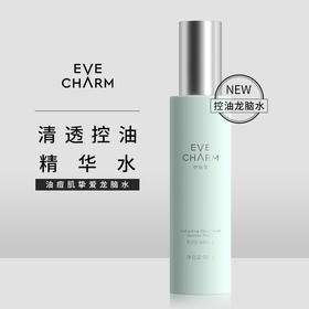 院线清透控油精华水