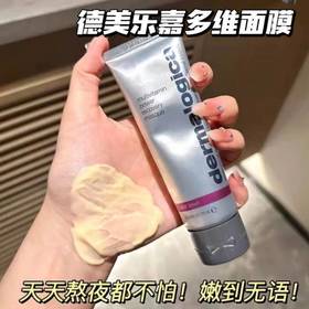 德美乐嘉胡萝卜多维面膜75ml 熬夜党&轻熟龄肌必入，一夜回春