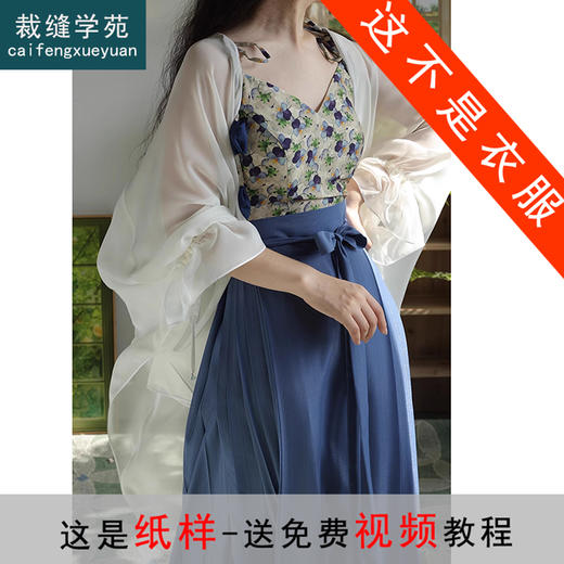 裁缝学苑AS310新中式国风三件套花苞吊带背心女外穿抹胸半裙开衫样板 商品图0