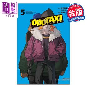 【中商原版】漫画 奇巧出租车 5完 此元和津也 P.I.C.S. 肋家竹一 台版漫画书 东立出版