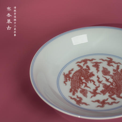 寒香慕古明釉里红麒麟赏盘（缺货） 商品图2