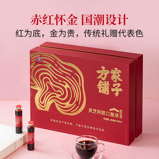 方家铺子 胶芝堂牌灵芝阿胶口服液/盒装（20mL*48支）/盒装 商品图7