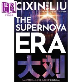 【中商原版】超新星纪元 特别封面 英文版 The Supernova Era Cixin Liu 刘慈欣 雨果奖作家 科幻流行小说