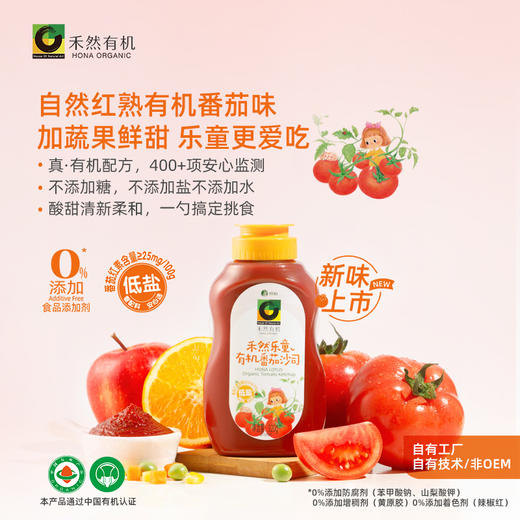 禾然有机调味品 素蚝油/豆瓣酱/酱油/糙米醋/黑谷醋/番茄沙司/乐童豆豆酱 纯酿造调味酱 火锅蘸酱 纯素食品 家庭厨房健康料理 有机认证20+年 商品图12