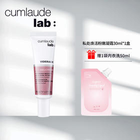 Cumlaude珂蔓朵 私处粉嫩焕活凝霜 30ml+配赠同品牌内衣洗液50ml