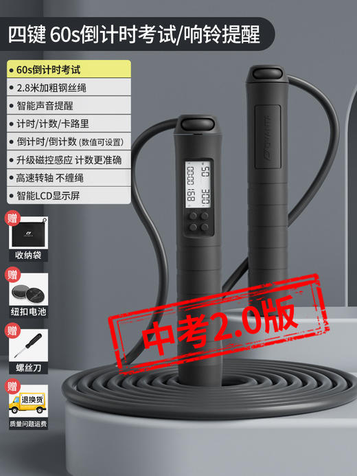 欧梵达 跳绳竞速跳绳【中考专用】60s倒计时/响铃提醒 商品图7