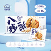 【多重美味舌尖绽放！八珍酥】 每一片都香酥诱人，酥松香浓 入口即化！酥脆满口香，口感香又醇！八珍糕山药坚果茯苓零食即食糕点饼干Y 商品缩略图0