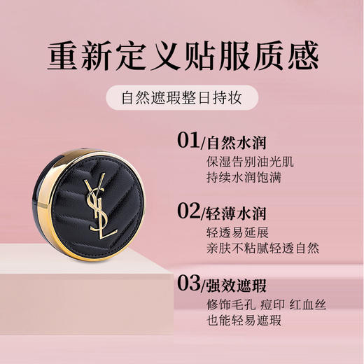 【HF】无忧购圣罗兰明彩轻垫粉底液皮革黑气垫 B20#5g（截单后3-5天发货) 商品图2