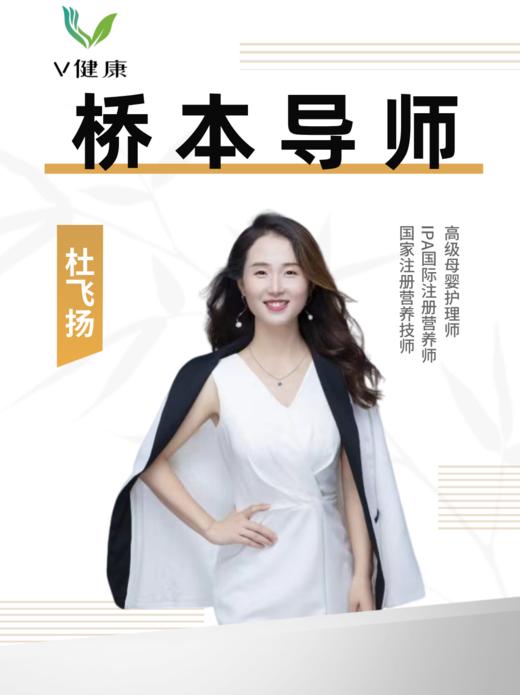 桥本导师—杜飞扬 商品图0