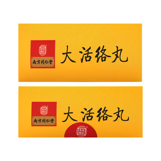 樂家老舖,大活络丸【3.5g*6丸/盒】南京同仁堂 商品图5