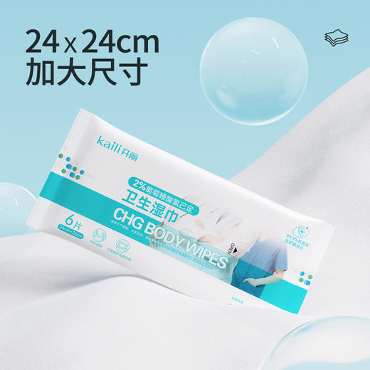 开丽卫生湿巾  葡萄糖酸氯己定消毒湿巾 全身清洁 可加热 6片 商品图4