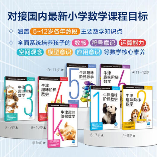 牛津趣味阶梯数学K-6：全7册（5-12岁） 商品图3