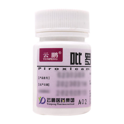 云鹏,吡罗昔康片【10mg*100片】山西云鹏 商品图3