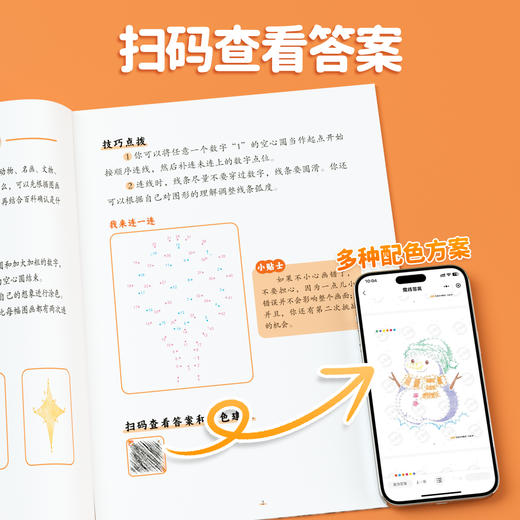 【斗半匠】儿童专注力训练小学生思维开发益智游戏迷宫 商品图4