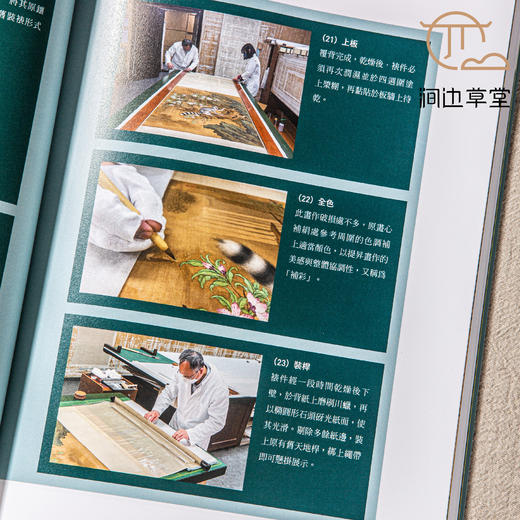 【绝版好书】《文物检测与修复在故宫》大16开147页，2024年台北故宫博物院出版 商品图5