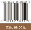 四川盆地耕地氮磷损失及防控技术 商品缩略图2