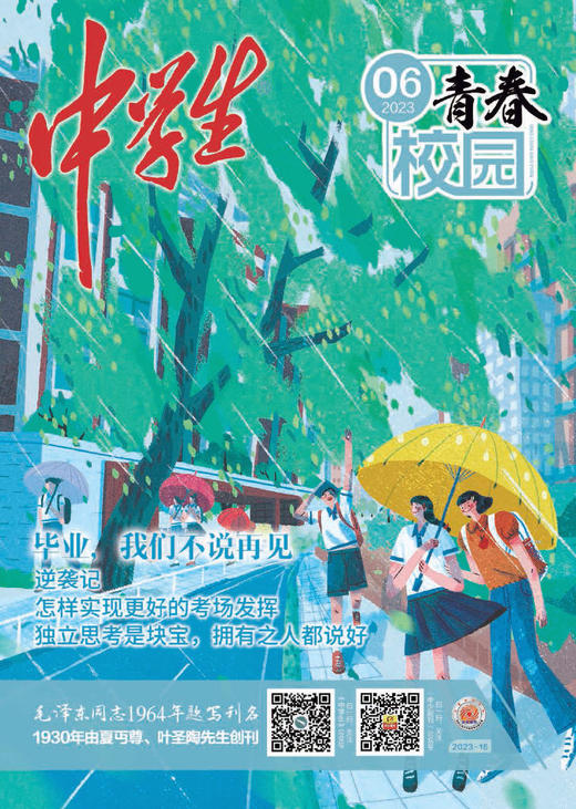 《 中学生青春校园》2023年1-12月全年杂志  中学生青春文学悦读 商品图6