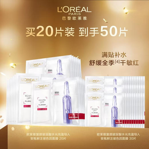 欧莱雅玻色因补水面膜 商品图0