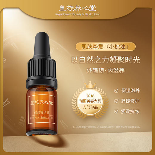 皇族养心堂倍润精华油小棕油护肤油舒缓修护紧致抗皱保湿滋养 商品图0
