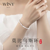 Winy9999足银2024新品闪耀莫比乌斯环手镯配证书送女友闺蜜老婆爱人节日生日礼物 商品缩略图4