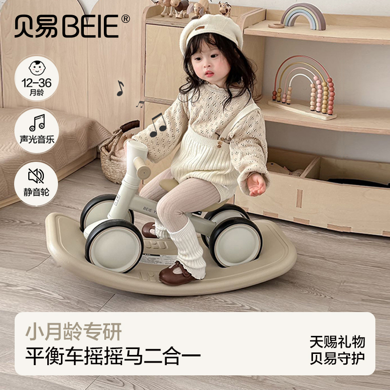 贝易宝宝摇摇马平衡车1一3岁婴儿滑行车幼儿四轮学步车宝宝周岁礼【会员满288下单送宇航员头盔】