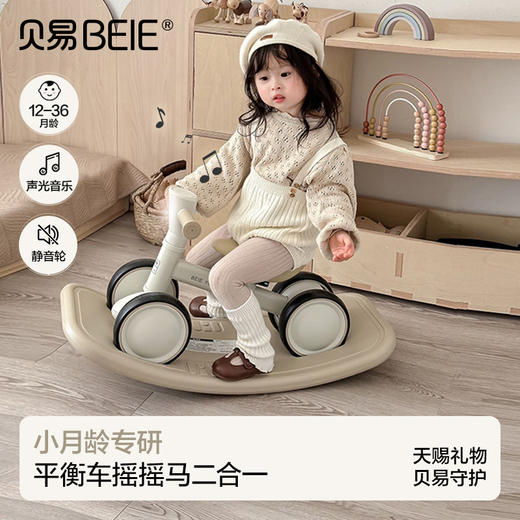 贝易宝宝摇摇马平衡车1一3岁婴儿滑行车幼儿四轮学步车宝宝周岁礼【会员满288下单送宇航员头盔】 商品图0