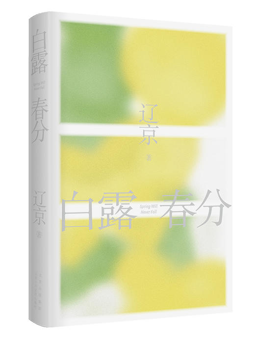 白露春分 商品图1