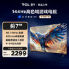 【TCL雷鸟】55鹏7 24款 55英寸游戏电视 144Hz高刷 4K超高清 4+64GB 超薄液晶平板电视机 55S585C 商品缩略图0