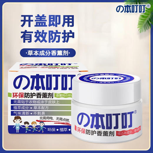 の本叮叮环保防护香薰剂（蓝色） 商品图2