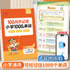 老会员小学生100个句子记完1000个单词1-6年级通用人教版小学必背单词 商品缩略图8