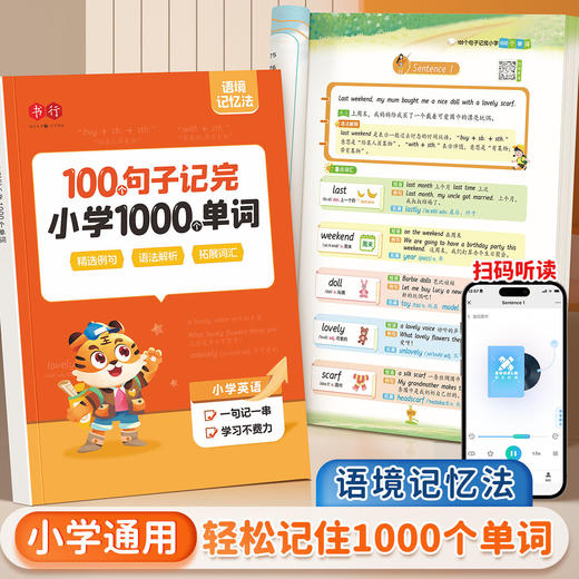 老会员小学生100个句子记完1000个单词1-6年级通用人教版小学必背单词 商品图8