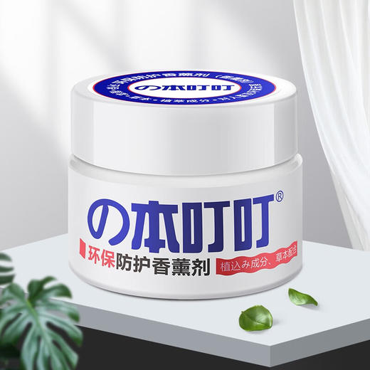 の本叮叮环保防护香薰剂（蓝色） 商品图1