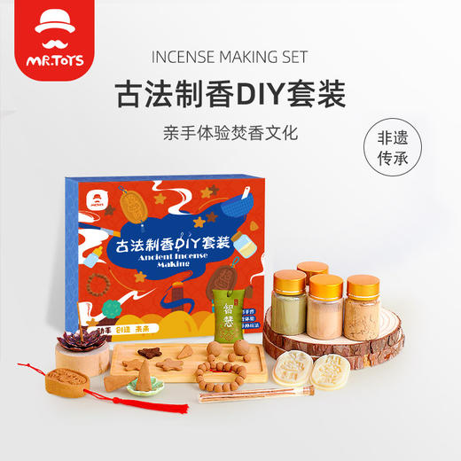 玩具先生古法制香师儿童手工diy制香工具套装线香香牌片非遗沉香 商品图0