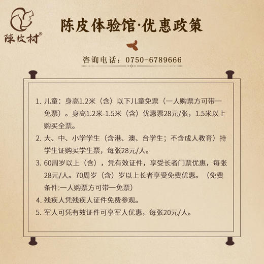 陈皮体验馆门票 | 陈皮文化之旅 商品图4