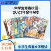 《 中学生青春校园》2023年1-12月全年杂志  中学生青春文学悦读 商品缩略图0