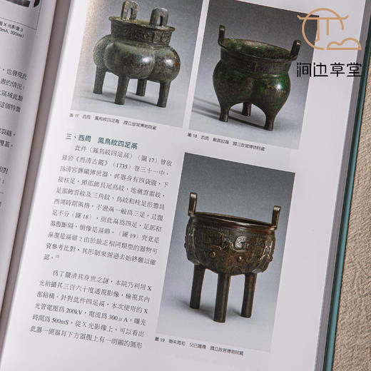 【绝版好书】《文物检测与修复在故宫》大16开147页，2024年台北故宫博物院出版 商品图6