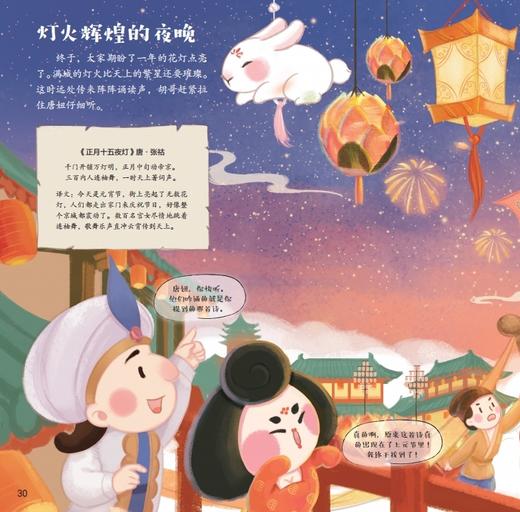 《陕西历史博物馆儿童科普绘本：唐妞带你游大唐》（全4册） 商品图9