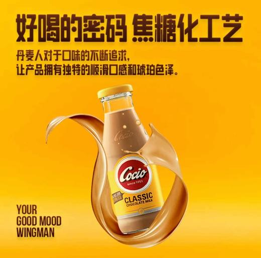 MM Sams可酷优 经典巧克力牛奶（270ml*8） 商品图2