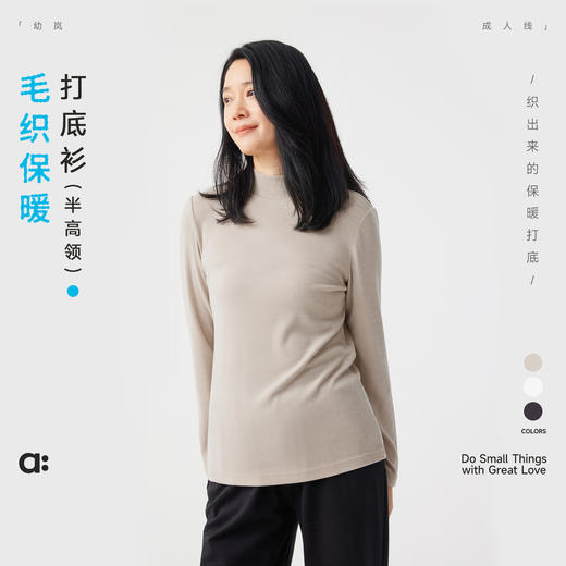 【秋Vol.4】幼岚「毛织保暖」半高领打底衫厚实亲肤保暖24秋新款女士成人T恤ZY 商品图0