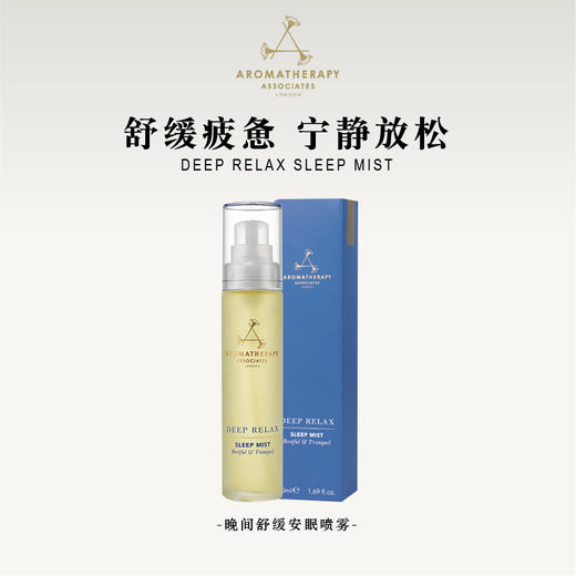 雅容玛香薰之家睡眠喷雾 商品图0