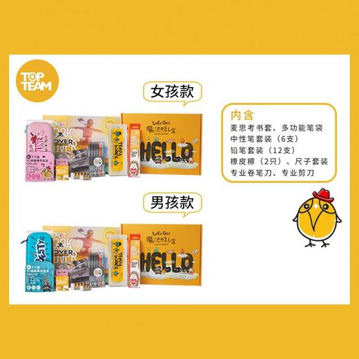 Topteam千千圈魔法文具礼盒 书皮/套尺/卷笔刀/剪刀/铅笔/橡皮/中性笔套装/笔袋 开学季 商品图0