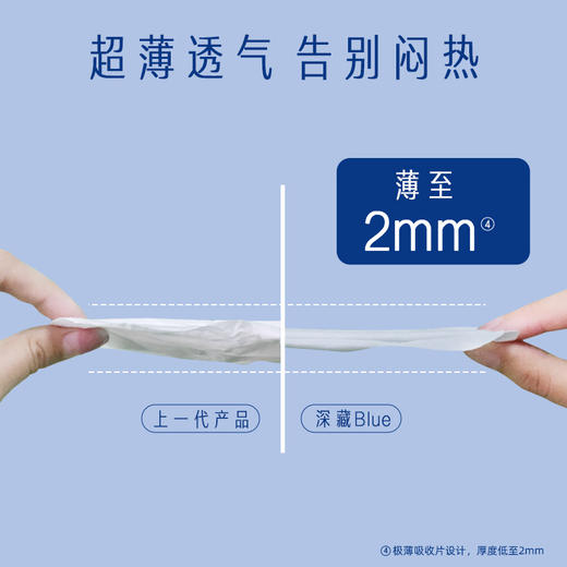 她研社夜用卫生巾【深藏BLUE】超长夜用420mm4片/包   一吸到底，经血若隐，干爽度+30%，量大爱干爽姐妹必入！ A-2873 商品图5