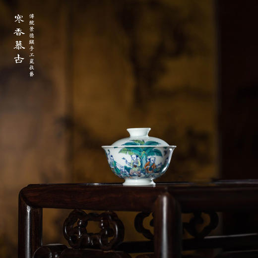 寒香慕古斗彩童子乐游盖碗（缺货） 商品图0