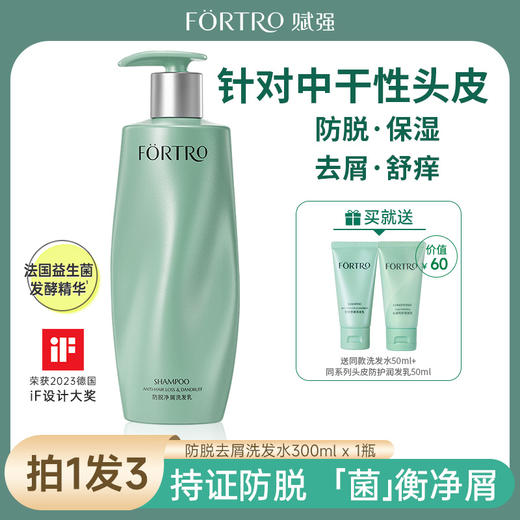 【花渐团购】Förtro赋强洗发护发系列（天猫同款，价格是我们的2倍） 商品图2