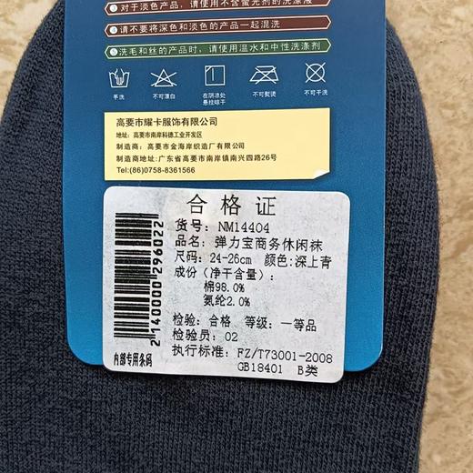 NM14404  弹力宝商务休闲长筒男棉袜（单双） 商品图1