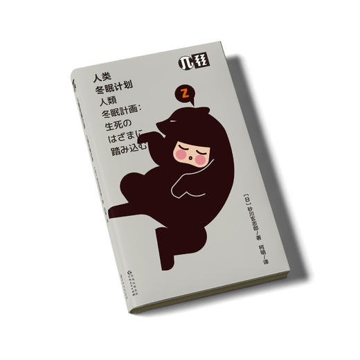 人类冬眠计划 商品图1