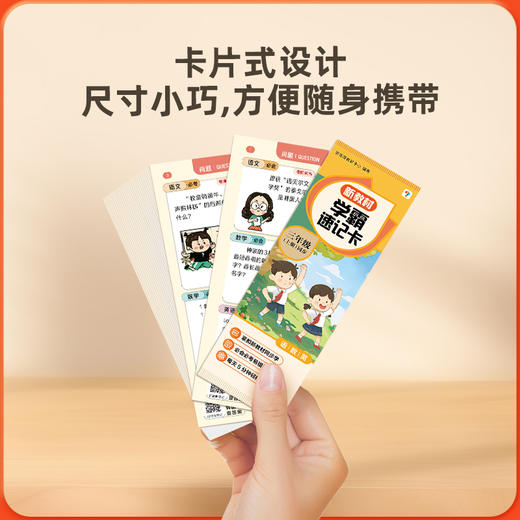 《新教材学霸速记卡》新一年级——新七年级 商品图3