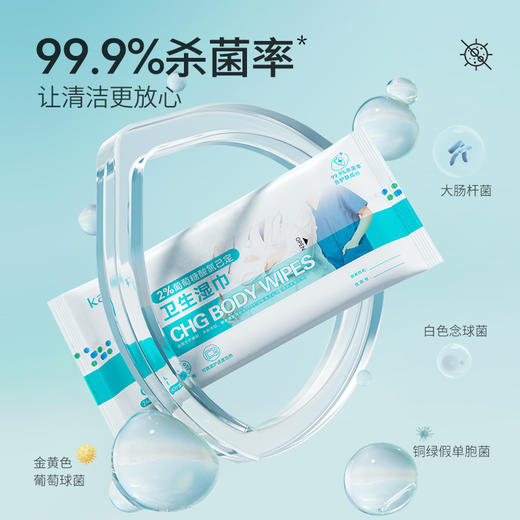 开丽卫生湿巾  葡萄糖酸氯己定消毒湿巾 全身清洁 可加热 6片 商品图2