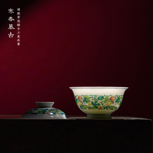 寒香慕古斗彩碧蔓红团盖碗（缺货） 商品图2
